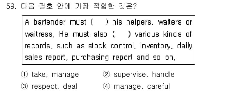 조주기능사 2016년 59번 - 정답과 핵심 포인트를 검수 중인 기출문제