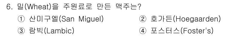 조주기능사 2016년 6번 - 정답과 핵심 포인트를 검수 중인 기출문제
