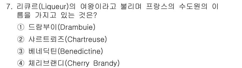 조주기능사 2016년 7번 - . 드람부이(Drambuie)

드람부이는 스코틀랜드의 허브 리큐르로, ... 에 관한 핵심 기출문제