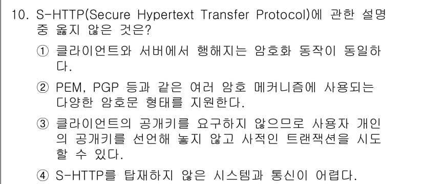 인터넷보안전문가_2급 2016년 10번 - 정답과 핵심 포인트를 검수 중인 기출문제