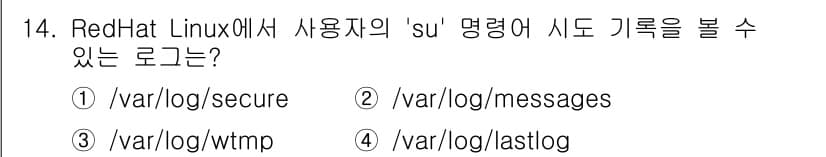 인터넷보안전문가_2급 2016년 14번 - 정답과 핵심 포인트를 검수 중인 기출문제
