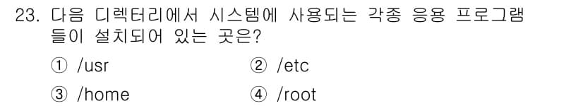 인터넷보안전문가_2급 2016년 23번 - 정답과 핵심 포인트를 검수 중인 기출문제