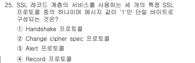 인터넷보안전문가_2급 2016년 25번 - 정답과 핵심 포인트를 검수 중인 기출문제