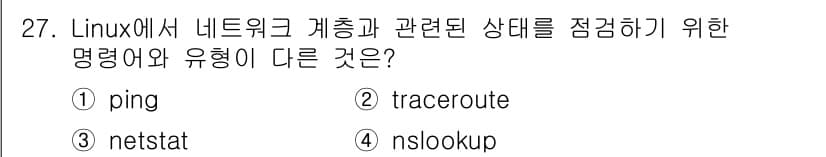 인터넷보안전문가_2급 2016년 27번 - 정답과 핵심 포인트를 검수 중인 기출문제
