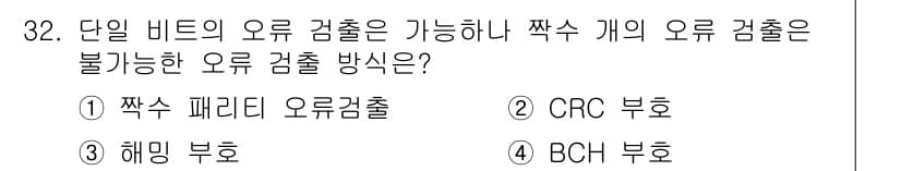 인터넷보안전문가_2급 2016년 32번 - 정답과 핵심 포인트를 검수 중인 기출문제