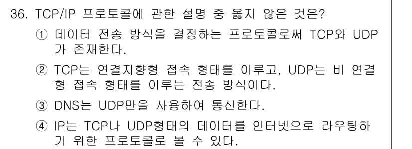 인터넷보안전문가_2급 2016년 36번 - 정답과 핵심 포인트를 검수 중인 기출문제