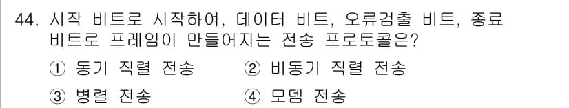 인터넷보안전문가_2급 2016년 44번 - 정답과 핵심 포인트를 검수 중인 기출문제