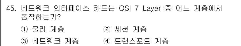 인터넷보안전문가_2급 2016년 45번 - 정답과 핵심 포인트를 검수 중인 기출문제