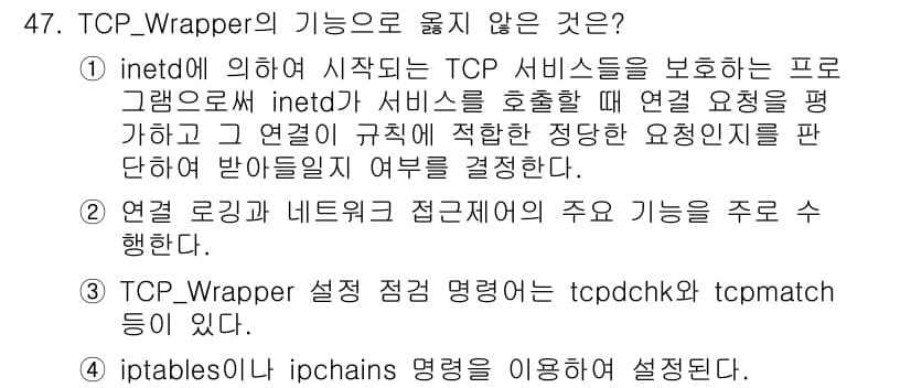 인터넷보안전문가_2급 2016년 47번 - 정답과 핵심 포인트를 검수 중인 기출문제