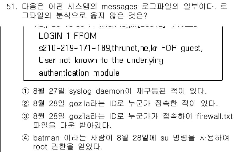 인터넷보안전문가_2급 2016년 51번 - 정답과 핵심 포인트를 검수 중인 기출문제