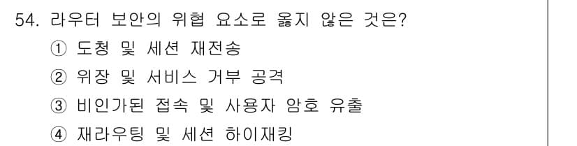 인터넷보안전문가_2급 2016년 54번 - 정답과 핵심 포인트를 검수 중인 기출문제