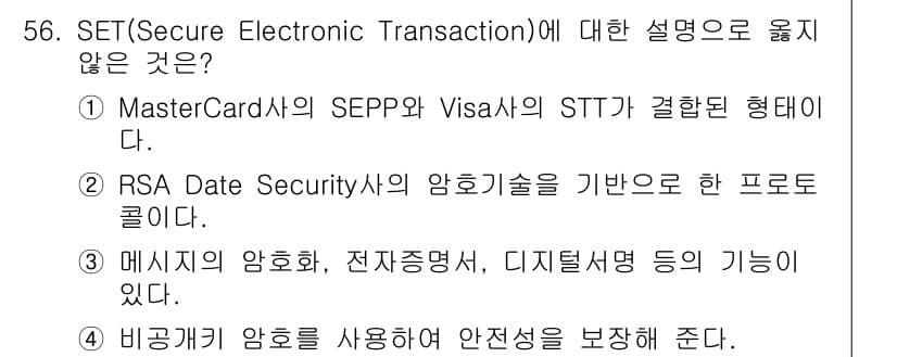 인터넷보안전문가_2급 2016년 56번 - 정답과 핵심 포인트를 검수 중인 기출문제