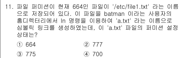 인터넷보안전문가_2급 2017년 11번 - 정답과 핵심 포인트를 검수 중인 기출문제