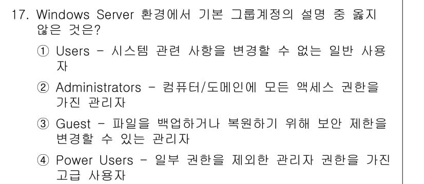 인터넷보안전문가_2급 2017년 17번 - 정답과 핵심 포인트를 검수 중인 기출문제