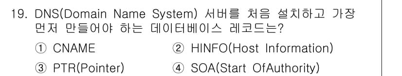 인터넷보안전문가_2급 2017년 19번 - 정답과 핵심 포인트를 검수 중인 기출문제