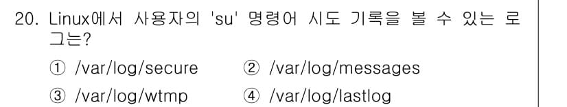 인터넷보안전문가_2급 2017년 20번 - 정답과 핵심 포인트를 검수 중인 기출문제