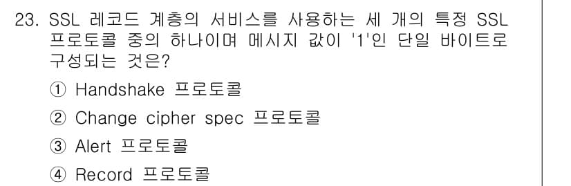 인터넷보안전문가_2급 2017년 23번 - 정답과 핵심 포인트를 검수 중인 기출문제