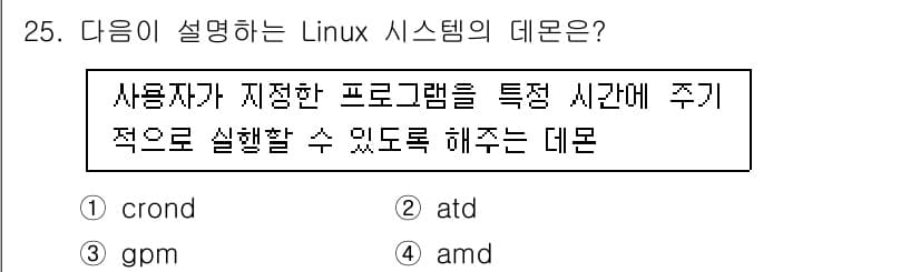 인터넷보안전문가_2급 2017년 25번 - 정답과 핵심 포인트를 검수 중인 기출문제