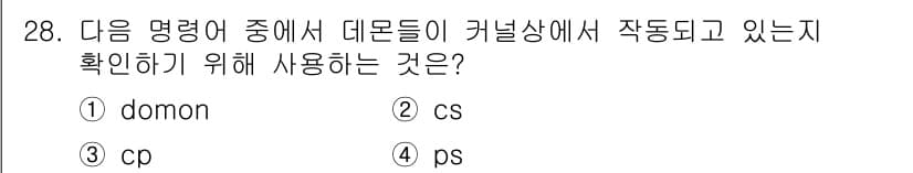 인터넷보안전문가_2급 2017년 28번 - 정답과 핵심 포인트를 검수 중인 기출문제
