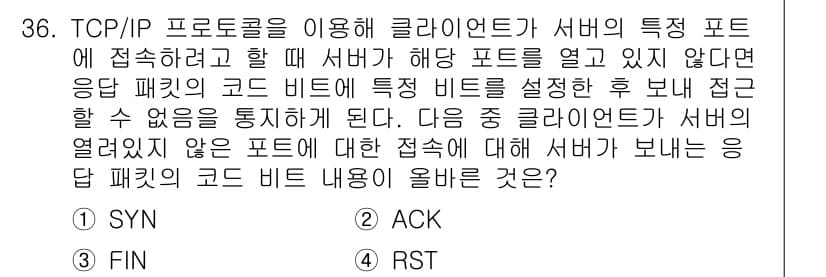 인터넷보안전문가_2급 2017년 36번 - 정답과 핵심 포인트를 검수 중인 기출문제