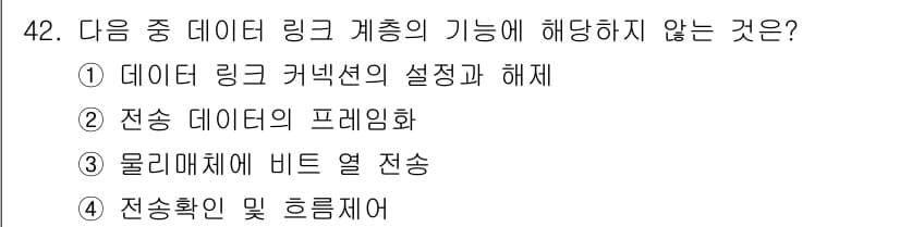 인터넷보안전문가_2급 2017년 42번 - 정답과 핵심 포인트를 검수 중인 기출문제