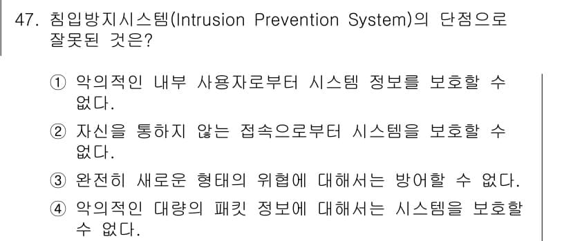 인터넷보안전문가_2급 2017년 47번 - 정답과 핵심 포인트를 검수 중인 기출문제
