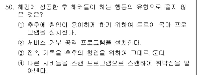 인터넷보안전문가_2급 2017년 50번 - 정답과 핵심 포인트를 검수 중인 기출문제