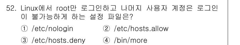 인터넷보안전문가_2급 2017년 52번 - 정답과 핵심 포인트를 검수 중인 기출문제