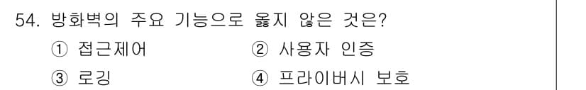 인터넷보안전문가_2급 2017년 54번 - 정답과 핵심 포인트를 검수 중인 기출문제