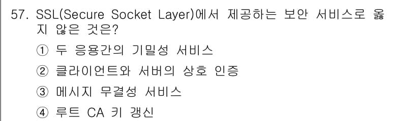 인터넷보안전문가_2급 2017년 57번 - 정답과 핵심 포인트를 검수 중인 기출문제