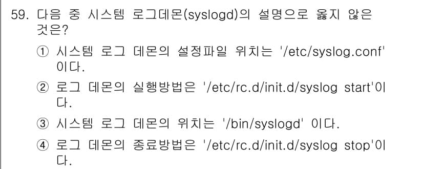인터넷보안전문가_2급 2017년 59번 - 정답과 핵심 포인트를 검수 중인 기출문제
