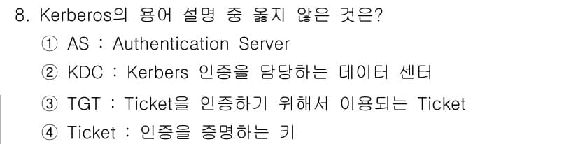 인터넷보안전문가_2급 2017년 8번 - 정답과 핵심 포인트를 검수 중인 기출문제