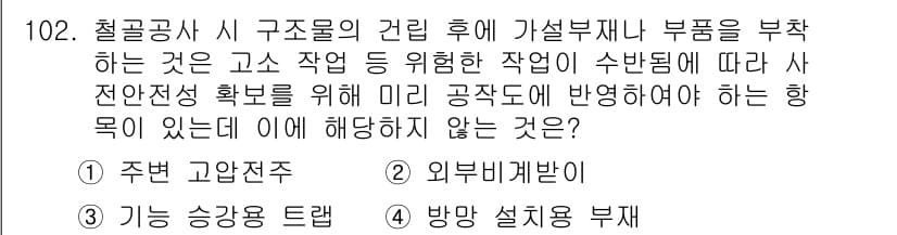 건설안전기사 2017년 102번 - 정답과 핵심 포인트를 검수 중인 기출문제