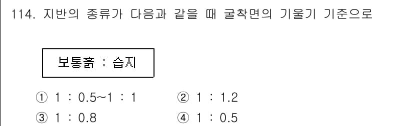 건설안전기사 2017년 114번 - 정답과 핵심 포인트를 검수 중인 기출문제