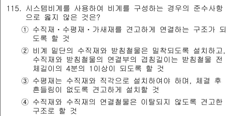 건설안전기사 2017년 115번 - 정답과 핵심 포인트를 검수 중인 기출문제
