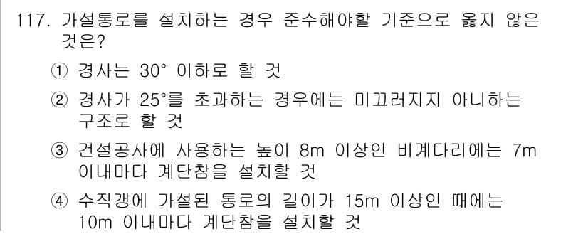 건설안전기사 2017년 117번 - 정답과 핵심 포인트를 검수 중인 기출문제