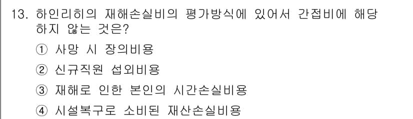 건설안전기사 2017년 13번 - 정답과 핵심 포인트를 검수 중인 기출문제