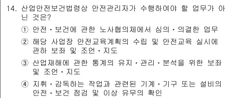 건설안전기사 2017년 14번 - 정답과 핵심 포인트를 검수 중인 기출문제