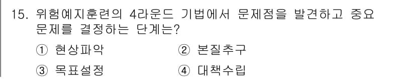 건설안전기사 2017년 15번 - 정답과 핵심 포인트를 검수 중인 기출문제