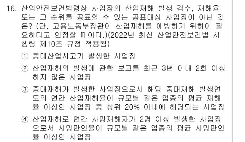 건설안전기사 2017년 16번 - 정답과 핵심 포인트를 검수 중인 기출문제