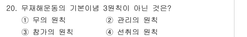 건설안전기사 2017년 20번 - 정답과 핵심 포인트를 검수 중인 기출문제