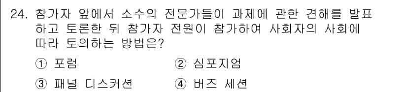 건설안전기사 2017년 24번 - 정답과 핵심 포인트를 검수 중인 기출문제