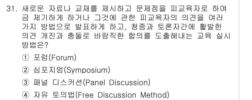 건설안전기사 2017년 31번 - 정답과 핵심 포인트를 검수 중인 기출문제
