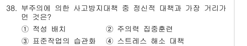 건설안전기사 2017년 38번 - 정답과 핵심 포인트를 검수 중인 기출문제