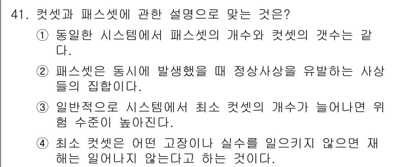 건설안전기사 2017년 41번 - 정답과 핵심 포인트를 검수 중인 기출문제