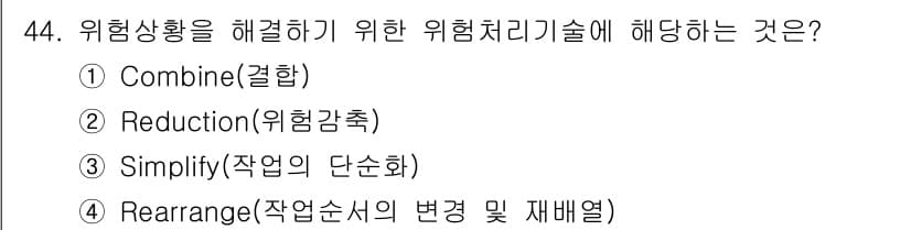 건설안전기사 2017년 44번 - 정답과 핵심 포인트를 검수 중인 기출문제
