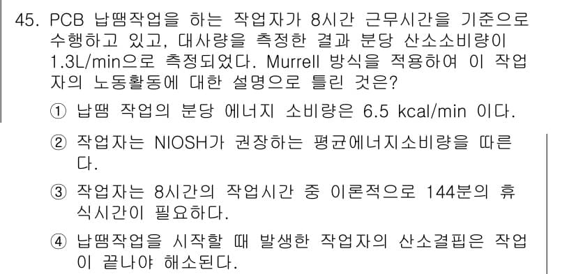 건설안전기사 2017년 45번 - . 

해설: NIOSH(국립산업안전보건연구소)의 기준에 따르면, 작업자... 에 관한 핵심 기출문제