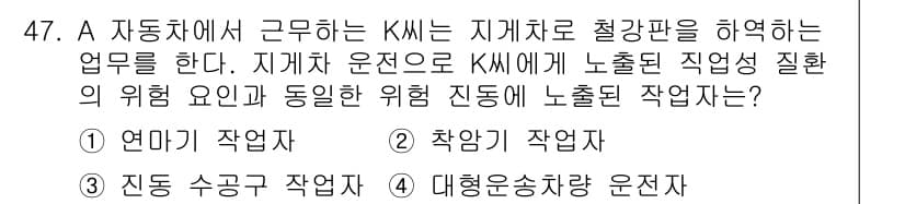 건설안전기사 2017년 47번 - 정답과 핵심 포인트를 검수 중인 기출문제