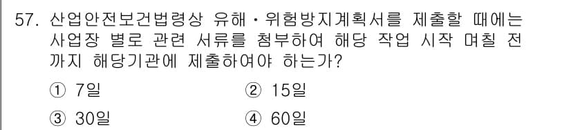 건설안전기사 2017년 57번 - 정답과 핵심 포인트를 검수 중인 기출문제