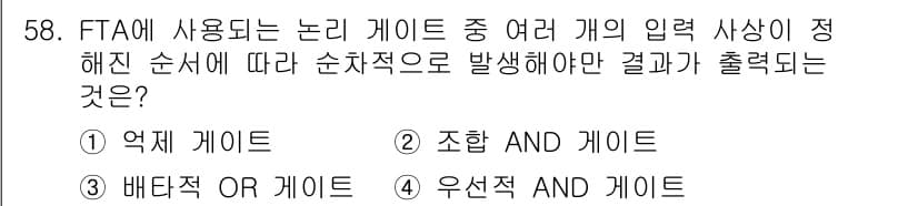 건설안전기사 2017년 58번 - 정답과 핵심 포인트를 검수 중인 기출문제